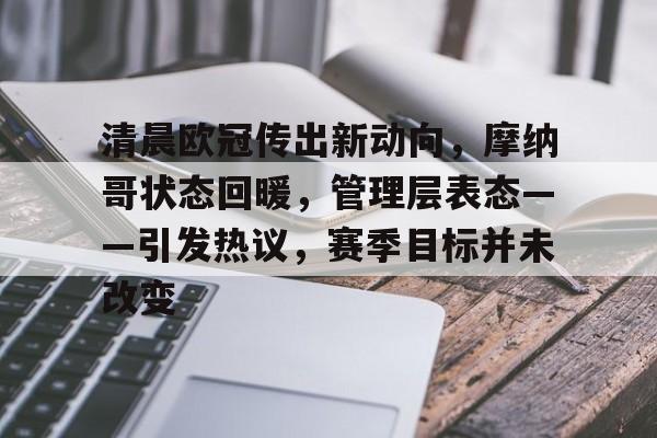 摩纳哥和巴萨20岁中卫法耶接触